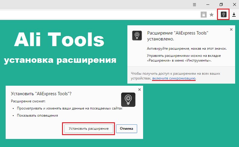 Установить але. Расширение для АЛИЭКСПРЕСС. Ali Tools для ALIEXPRESS.