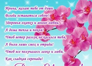 Selamat ulang tahun Irochka.  Selamat untuk Irina.  Ucapan selamat ulang tahun untuk orang tua gadis berusia satu tahun